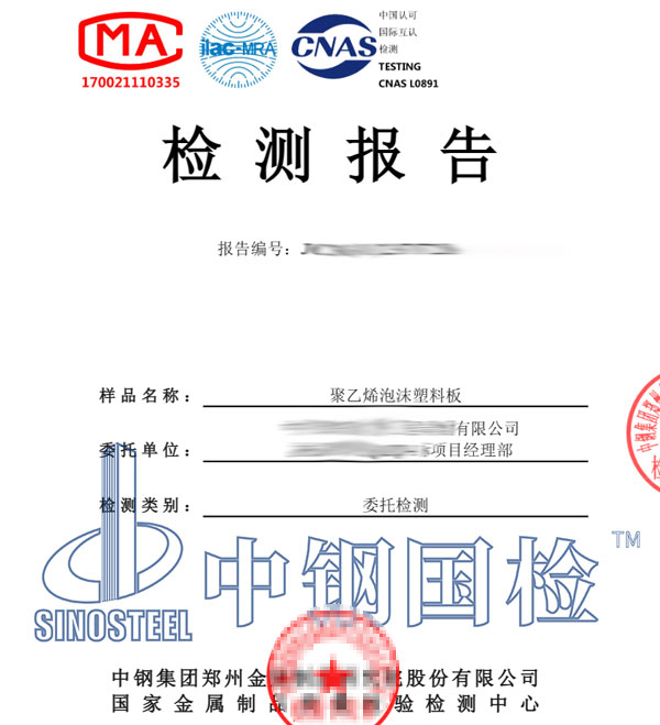 塑料板檢測報告