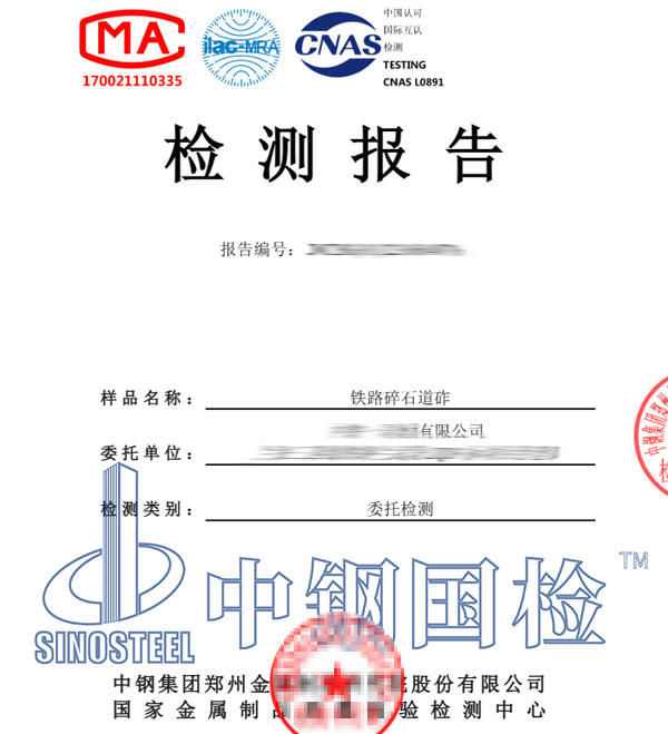 鐵路道砟檢測報(bào)告