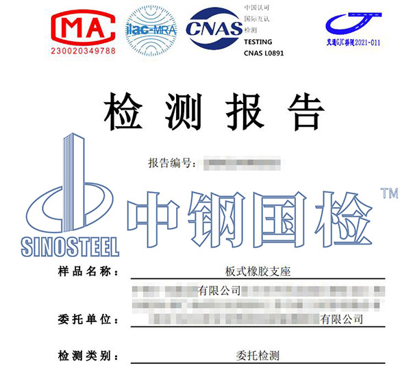 橡膠含膠量檢測報告