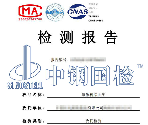 氟碳漆含氟量檢測報(bào)告