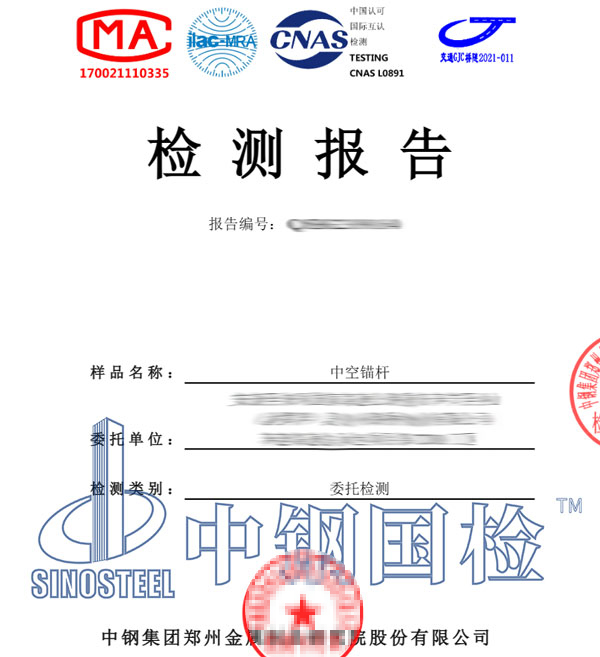 錨桿力學性能第三方檢測報告