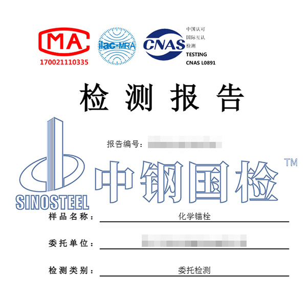 錨栓現(xiàn)場拉拔試驗(yàn)檢測報(bào)告