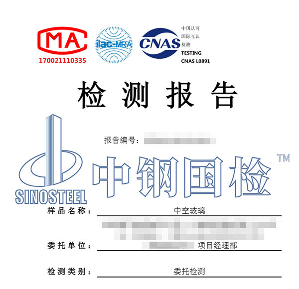 中空玻璃檢測報(bào)告圖片