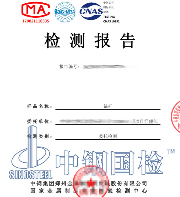 錨桿拉拔試驗(yàn)檢測(cè)報(bào)告