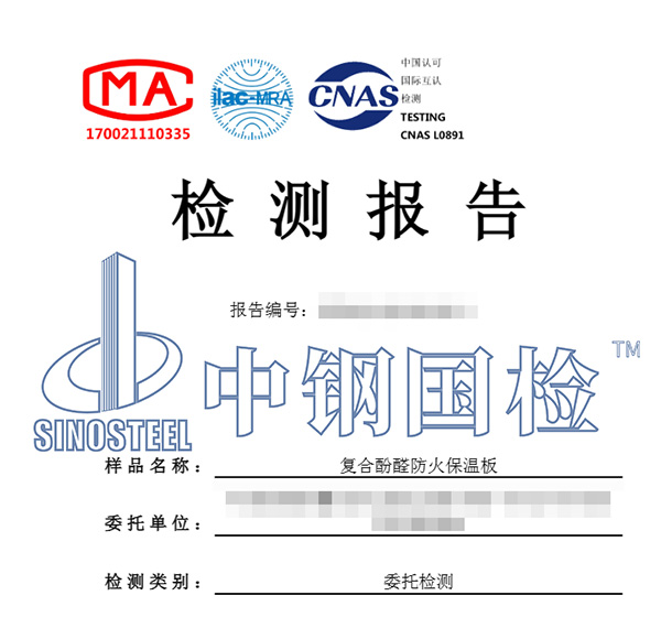 防火材料檢測報(bào)告圖片