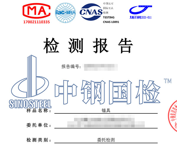 錨具檢測(cè)報(bào)告