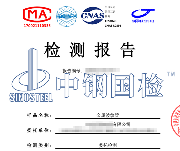 波紋管檢測(cè)報(bào)告