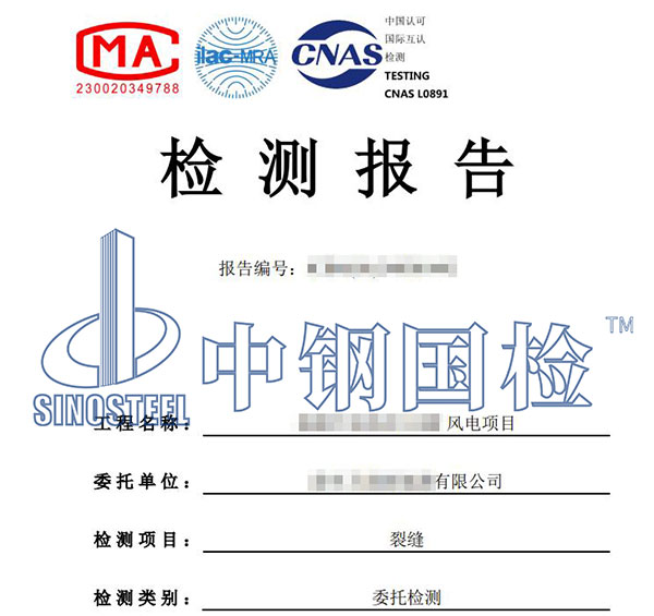 風電基礎(chǔ)裂縫檢測報告