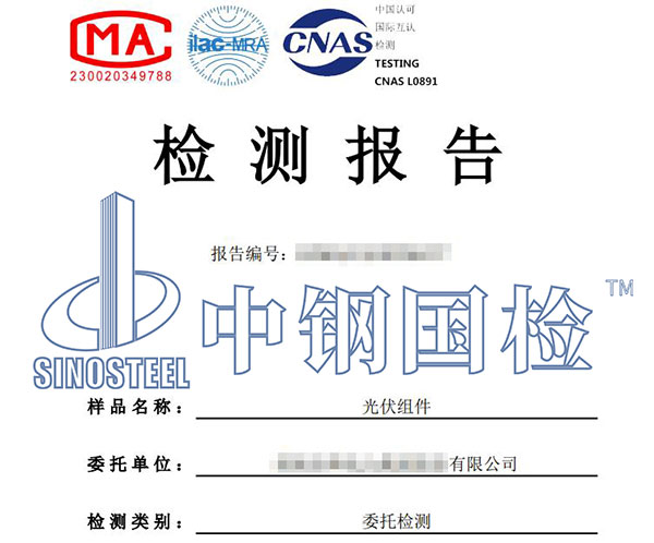 光伏材料檢測報告