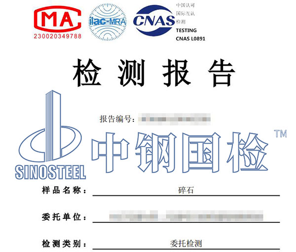 碎石壓碎值檢測報告