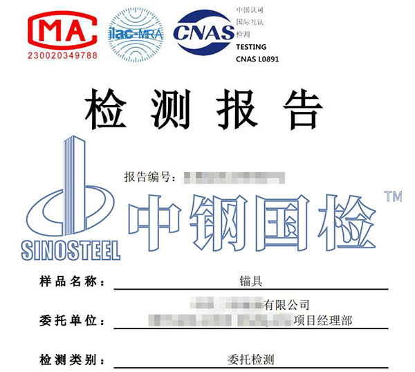 錨具檢驗(yàn)報告