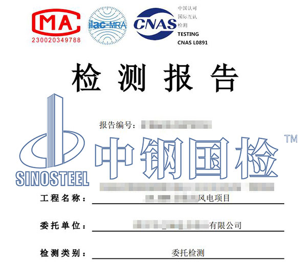 風(fēng)電塔筒無損檢測報告
