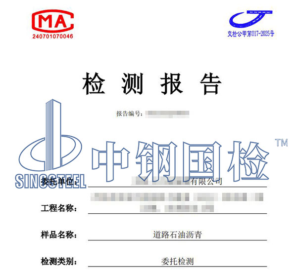 道路瀝青檢測報(bào)告