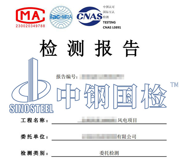 風電項目土建實體檢測報告