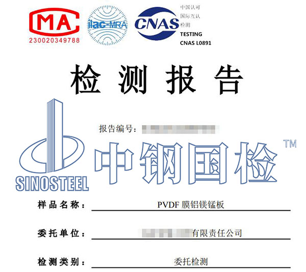 pvdf膜材檢測(cè)報(bào)告