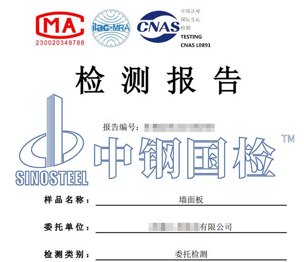 裝修材料防火檢測(cè)報(bào)告