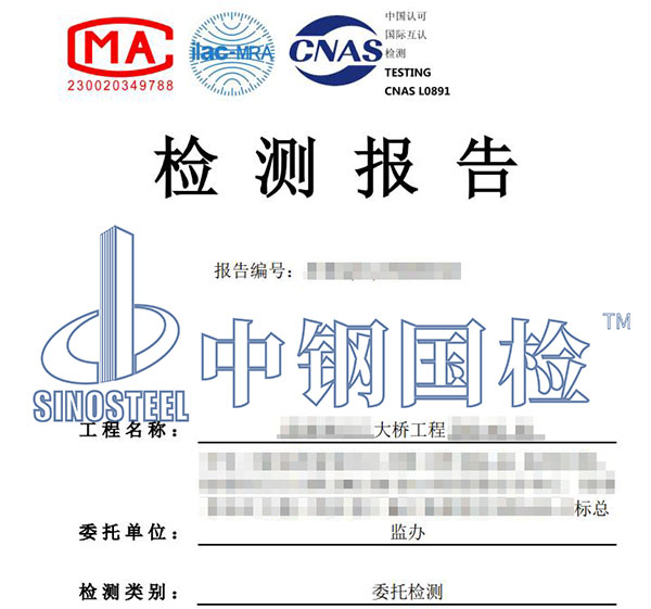 植筋拉拔試驗(yàn)檢測(cè)報(bào)告