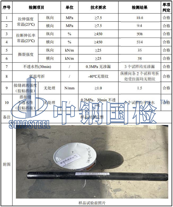 防水卷材檢測項(xiàng)目結(jié)果