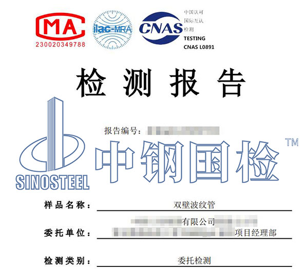 雙臂波紋管檢測(cè)報(bào)告