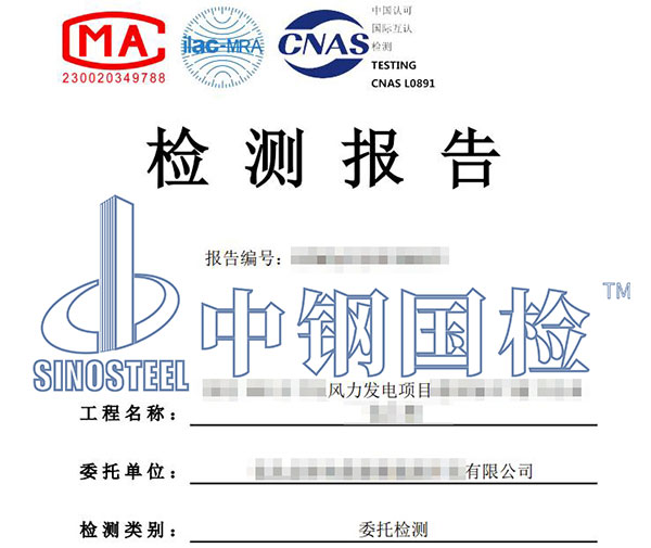 風(fēng)機基礎(chǔ)檢測報告