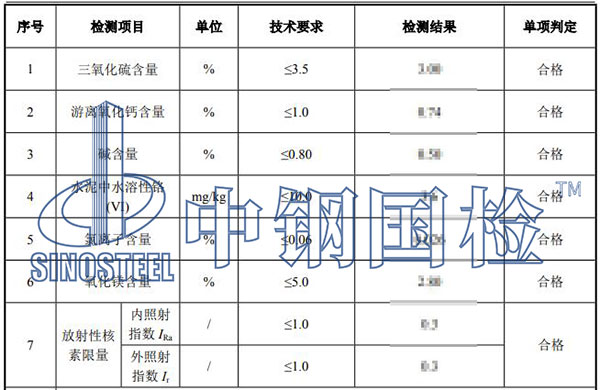 水泥化驗檢測結果