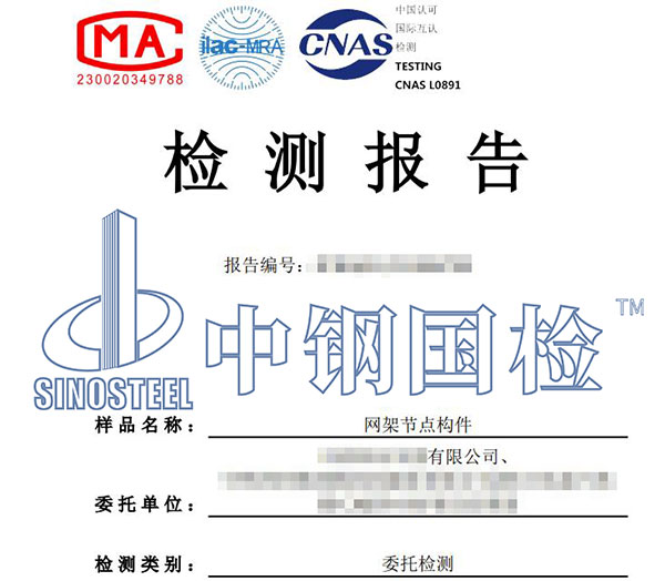 網(wǎng)架檢測報告