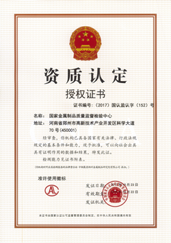 檢測資質(zhì)認(rèn)證證書CAL